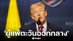 ทรัมป์ เคลมชัยชนะอ้างอิหร่านยอมจำนน