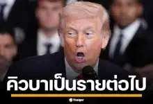 'ทรัมป์' แย้มไต๋ เตรียมเล็งเป้าถล่ม 'คิวบา' เป็นรายต่อไป หลังจบศึกกับ 'อิหร่าน'
