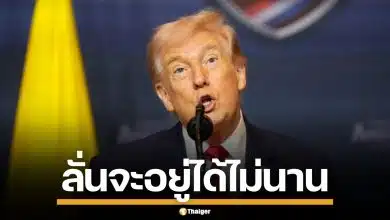 ทรัมป์ ส่งสัญญาณ ผู้นำอิหร่านคนใหม่ จะอยู่ได้ไม่นาน หากไม่ได้เห็นชอบจากสหรัฐฯ