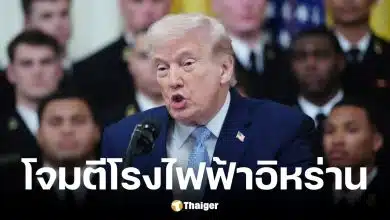 ทรัมป์ ขู่ โจมตีโรงไฟฟ้าอิหร่าน