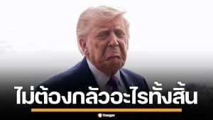 ทรัมป์ แนะให้ลูกเรือใจกล้า เดินเรือขนน้ำมันฝ่าช่องแคบฮอร์มุซ โวสนั่นจมเรืออิหร่านสิ้น