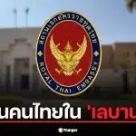 สถานทูตฯ ณ กรุงริยาด ออกประกาศฉบับสำคัญ