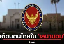 สถานทูตฯ ณ กรุงริยาด ออกประกาศฉบับสำคัญ