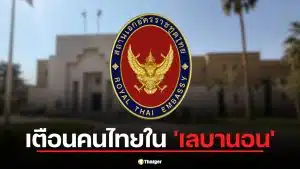 สถานทูตฯ ณ กรุงริยาด ออกประกาศฉบับสำคัญ