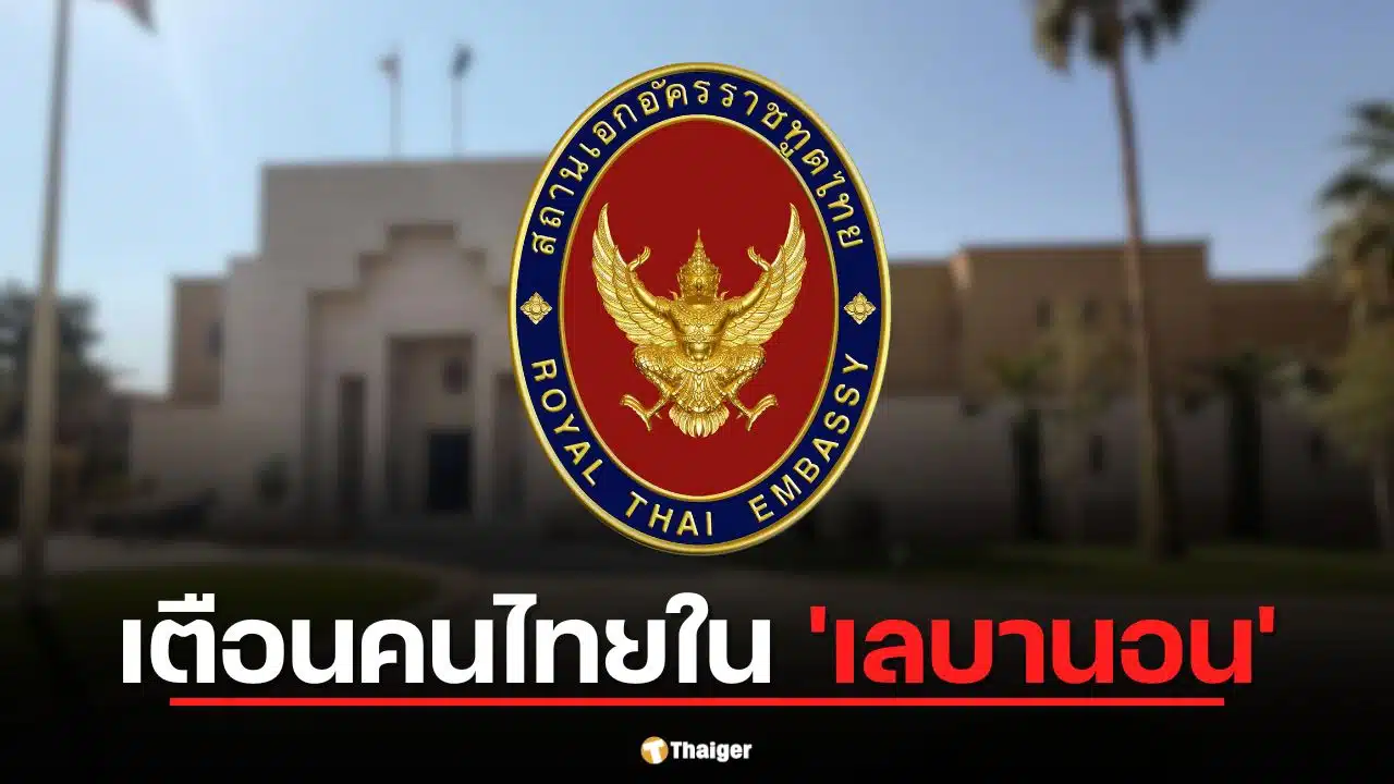 สถานทูตฯ ณ กรุงริยาด ออกประกาศฉบับสำคัญ