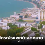 คู่รักอเมริกัน กอดกันเสียชีวิต พัทยา