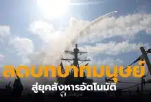 การโจมตีแบบสายฟ้าแลบด้วย AI สหรัฐฯ และอิสราเอลใช้ "คล็อด" โค่นล้มระบอบการปกครองของอิหร่าน