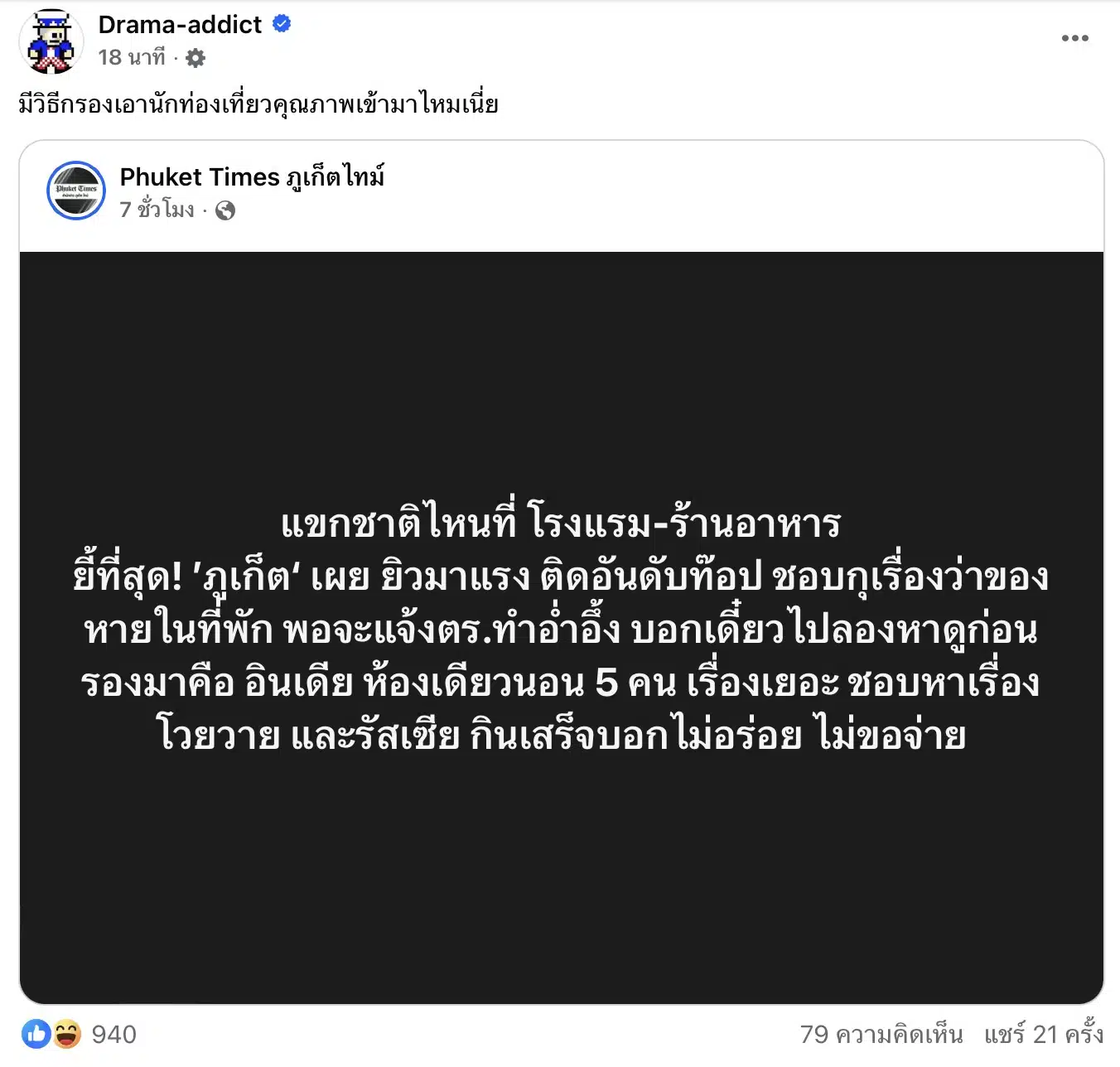 เพจดังเผยนักท่องเที่ยวยิวชอบอ้างทำของหาย