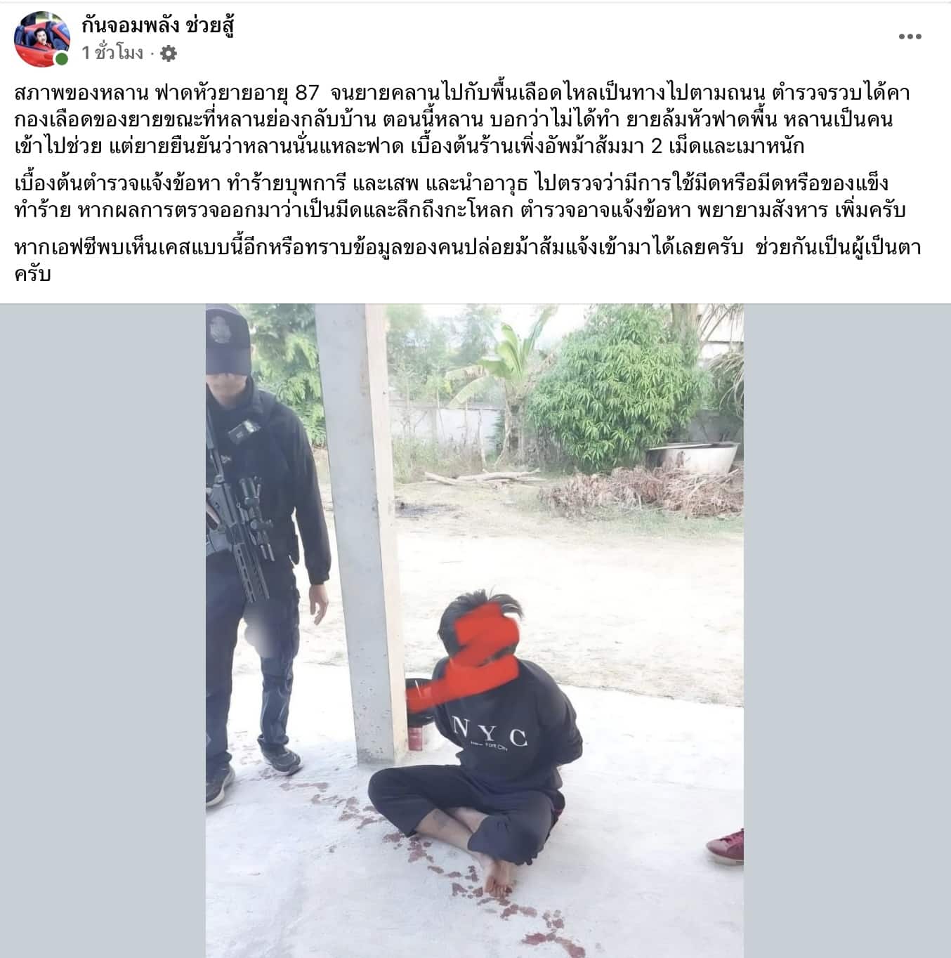 กัน จอมพลัง แชร์เคสหลานทำร้ายยาย-4