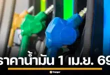 ราคาน้ำมันวันนี้ 1 เม.ย. 2569 ครบทุกปั๊ม ดีเซล-แก๊สโซฮอล์ ราคาล่าสุด