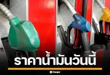 อัปเดต! ราคาน้ำมัน วันนี้ 24 มี.ค. 2569 ครบทุกปั๊ม ดีเซล-แก๊วโซฮอล์ ราคาล่าสุด