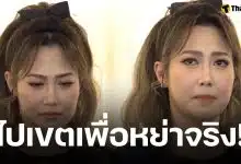ด่วน! ไฮโซน้ำหวาน ควงทนาย แถลงข่าวปมพิพาท สาวนักไลฟ์มืออาชีพ คุกคาม นาวิน ต้าร์ จนบ้านแตก