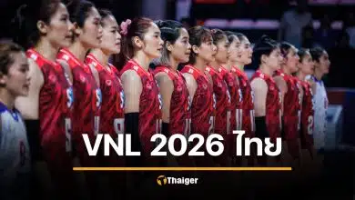 มาแล้ว ตารางแข่ง วอลเลย์บอลหญิงไทย เนชันส์ลีก 2026 มีช่องถ่ายทอดสด