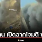 ด่วน! อิหร่านส่งโดรนถล่ม "ราส ทานูรา" ซาอุฯ