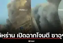 ด่วน! อิหร่านส่งโดรนถล่ม "ราส ทานูรา" ซาอุฯ