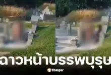 คลิปคู่รักทำอนาจารในสุสานจีนที่มาเลเซีย