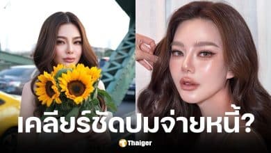 ดิว อริสรา เคลียร์ชัดปมหนี้ เมย์ วาสนา ยืนยันจ่ายตรงตามกำหนดสัญญา