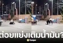 ชาวบ้านต่อยแย่งคิวเติมน้ำมันกลางปั๊มเชียงใหม่