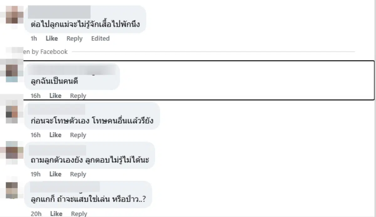 ความคิดเห็นต่อกรณีลูกชายอายุ 13 ปี หนีแม่สักเต็มแผงอก