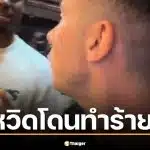 คลิปไวรัล สตรีมเมอร์ทักแฟนคลับ "อามีกา" ชายอเมริกันเดือด ขู่ตบกลางไลฟ์