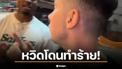 คลิปไวรัล สตรีมเมอร์ทักแฟนคลับ "อามีกา" ชายอเมริกันเดือด ขู่ตบกลางไลฟ์