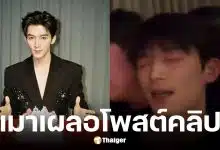หวังซิงเยว่ ฉลองวันเกิดเมาเผลอโพสต์คลิป