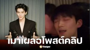 หวังซิงเยว่ ฉลองวันเกิดเมาเผลอโพสต์คลิป