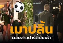 เวย์น รูนีย์ กลับมาดื่มเหล้า