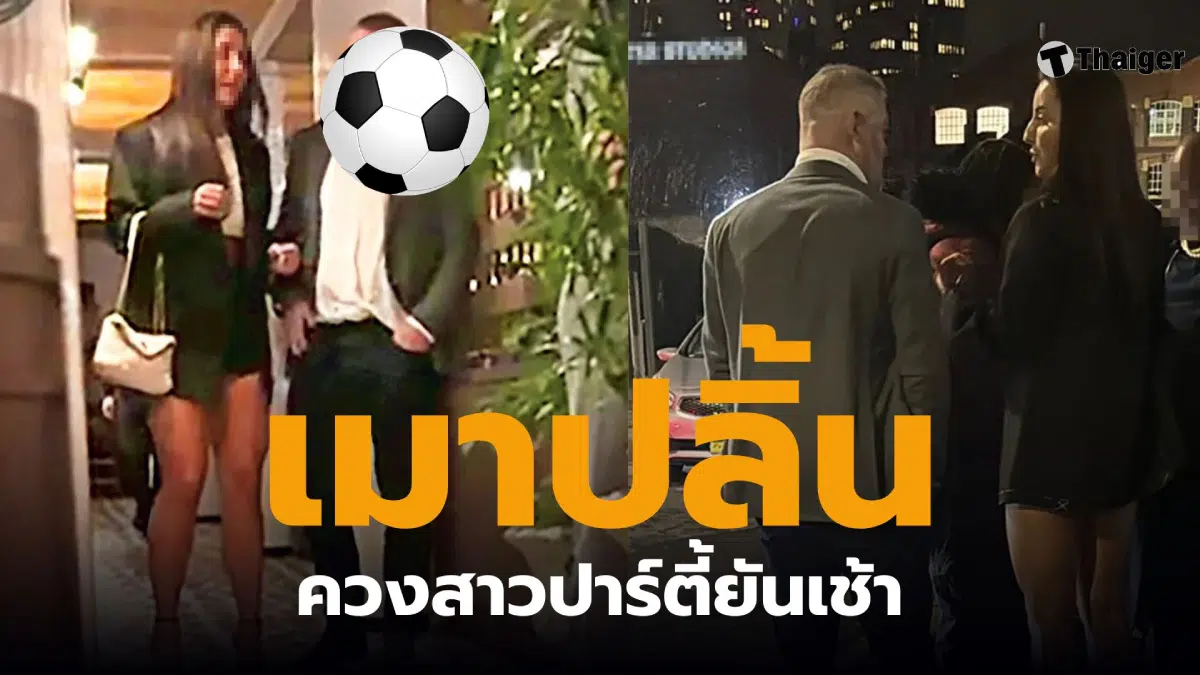 เวย์น รูนีย์ กลับมาดื่มเหล้า