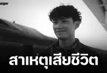 อาลัย น้องทีม จีราวัฒน์ พระเอก MV เพลงฮิต 100 ล้านวิว เสียชีวิตกะทันหัน หลังประสบอุบัติเหตุ