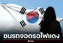 งามไส้! สาวไทยวัย 30 เมาแล้วขับ BMW ชนรถจอดรอไฟแดงในเกาหลีใต้