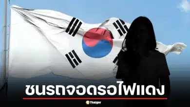 งามไส้! สาวไทยวัย 30 เมาแล้วขับ BMW ชนรถจอดรอไฟแดงในเกาหลีใต้