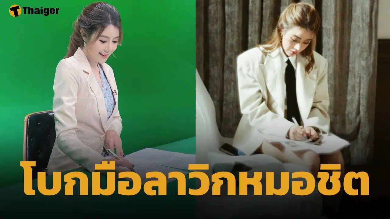 เกิดอะไรขึ้น? ผู้ประกาศข่าวสาว ประกาศลาออกช่อง 7 สายฟ้าแล่บ เผยสาเหตุที่แท้จริง