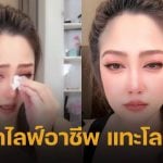 เกิดอะไรขึ้น? ไฮโซน้ำหวาน ร้องไห้ทะเลาะ นาวิน ต้าร์ กลางไลฟ์ แฉนักไลฟ์มือทอง พูดยั่วยวนสามี
