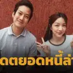 ยอดหนี้ล่าสุด เชน ธนา เหลืออีกเท่าไหร่? ลั่น ขอเวลา 3 ปี ปิดจบมหากาพย์หนี้ก้อนโต