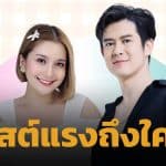 ยังไง? ร็อคกี้-ดิ๊งค์ สมบัติเจริญ พร้อมใจโพสต์ข้อความเดือด คนแห่ใส่ใจเกิดอะไรขึ้น