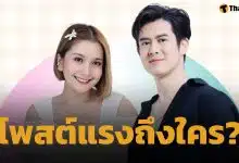 ยังไง? ร็อคกี้-ดิ๊งค์ สมบัติเจริญ พร้อมใจโพสต์ข้อความเดือด คนแห่ใส่ใจเกิดอะไรขึ้น