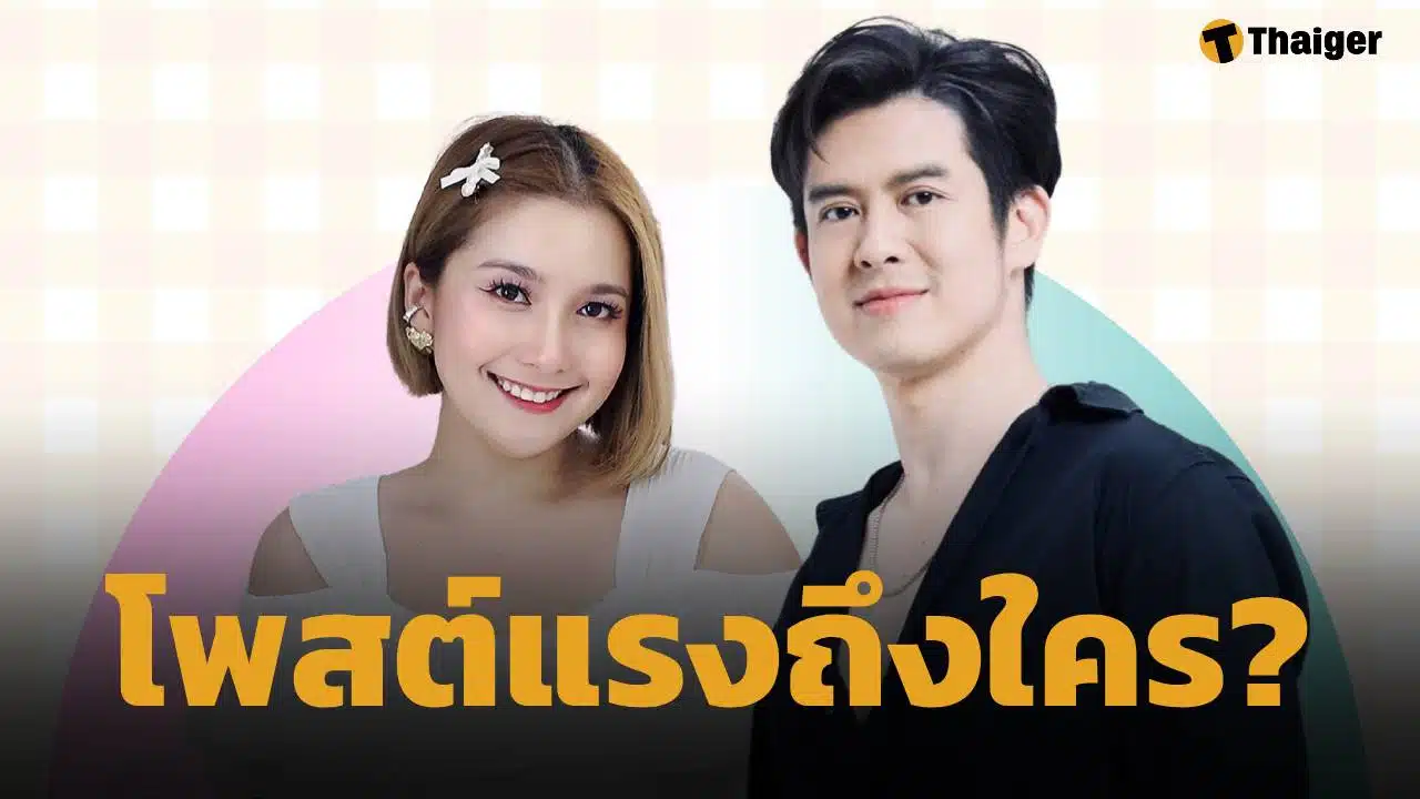 ยังไง? ร็อคกี้-ดิ๊งค์ สมบัติเจริญ พร้อมใจโพสต์ข้อความเดือด คนแห่ใส่ใจเกิดอะไรขึ้น