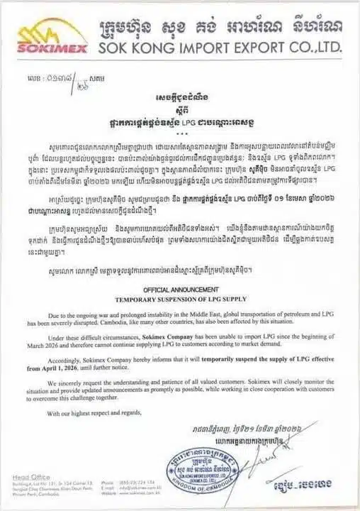 ประกาศจากบริษัทน้ำมัน Sokimex