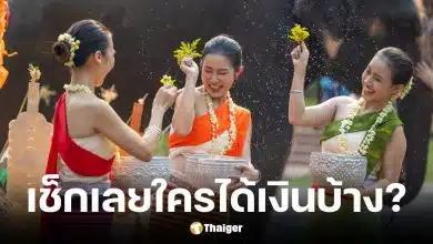 กรมบัญชีกลางเตรียมโอนเงินเยียวยา 3 กลุ่มเปราะบาง 10 เมษายนนี้ ก่อนสงกรานต์