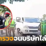 พนักงานสาวรุ่นใหญ่ ด่าตำรวจ