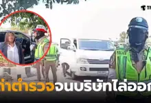 พนักงานสาวรุ่นใหญ่ ด่าตำรวจ