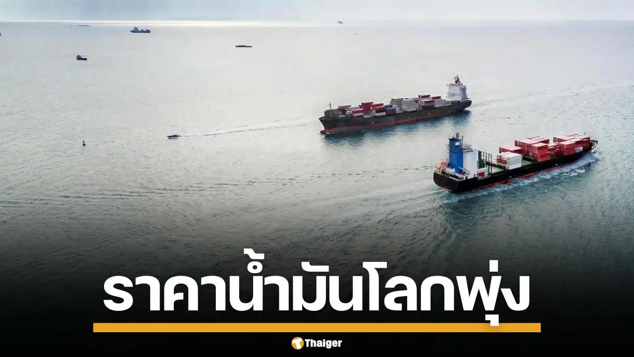 ราคาน้ำมันโลกพุ่ง เหตุอิหร่าน เปิดฉากโจมตี เรือบรรทุกน้ำมัน ใกล้ช่องแคบฮอร์มุซ