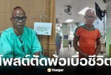 สังข์ ดอกสะเดา ป่วยปอดอักเสบ โพสต์ตัดพ้อเบื่อชีวิต