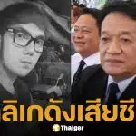 โย่ง เชิญยิ้ม โพสต์เศร้า เอก ลูกชายศักดิ์นรินทร์ ดาวร้าย เสียชีวิตแล้ว