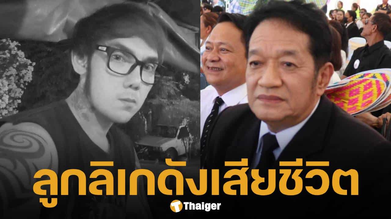 โย่ง เชิญยิ้ม โพสต์เศร้า เอก ลูกชายศักดิ์นรินทร์ ดาวร้าย เสียชีวิตแล้ว