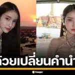 "โยชิ รินรดา" เห็นด้วย เปลี่ยนคำนำหน้าชื่อ ให้ตรงเพศสภาพ ยันภูมิใจที่เป็นทรานส์