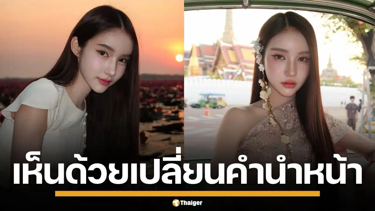 "โยชิ รินรดา" เห็นด้วย เปลี่ยนคำนำหน้าชื่อ ให้ตรงเพศสภาพ ยันภูมิใจที่เป็นทรานส์