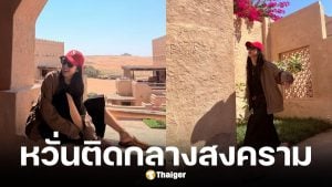 โจวอวี่ถง นักแสดงจีน เงียบหายขาดการติดต่อ ขณะเที่ยวตะวันออกกลาง