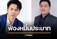 แอ็คมี่ วรวัฒน์ ฟ้องหมิ่น อี้ แทนคุณ ปมแฉหลอกลงทุนคริปโตสูญ 1.3 พันล้าน